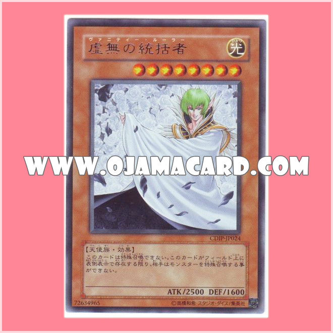 CDIP-JP024 : Vanity's Ruler / Vanity Ruler (Rare)「95-99%」