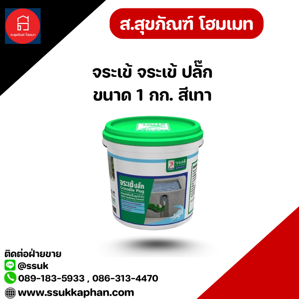 จระเข้ จระเข้ ปลั๊ก ขนาด 1 กก. สีเทา