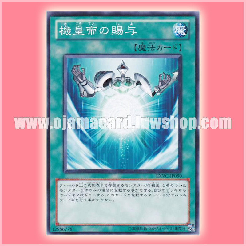 EXVC-JP050 : Boon of the Meklord Emperor / Gift of the Machine Emperor (Common)