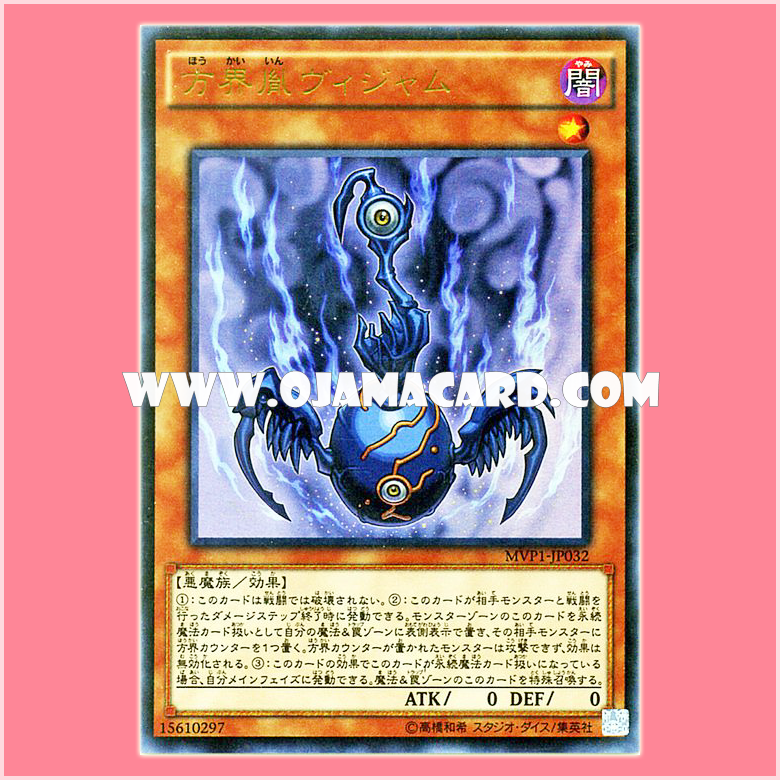 MVP1-JP032 : Vijam the Cubic Seed / Vijam the Direction World Seed (Kaiba Corporation Ultra Rare)
