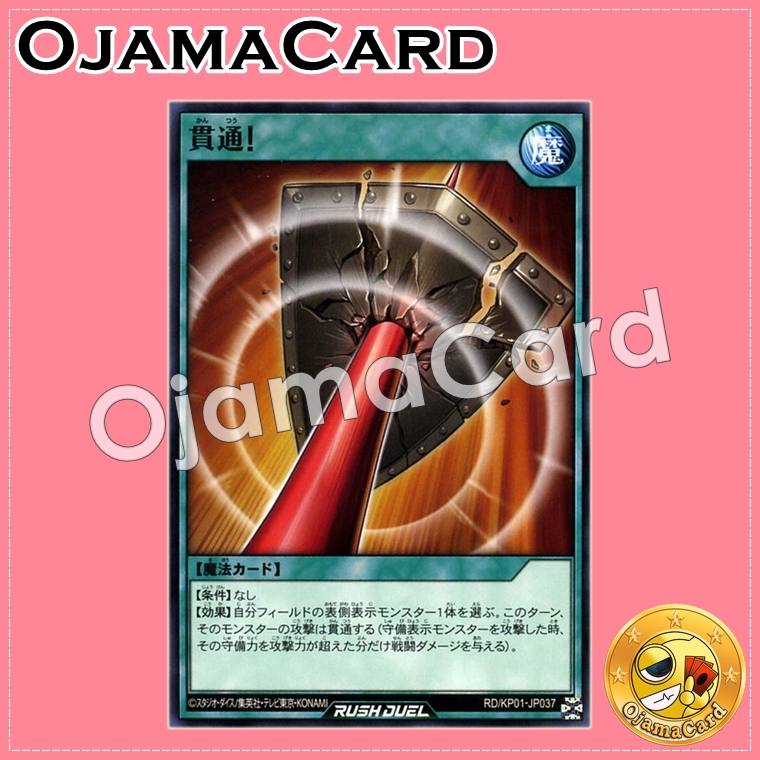 RD/KP01-JP037 : Piercing! (Common)