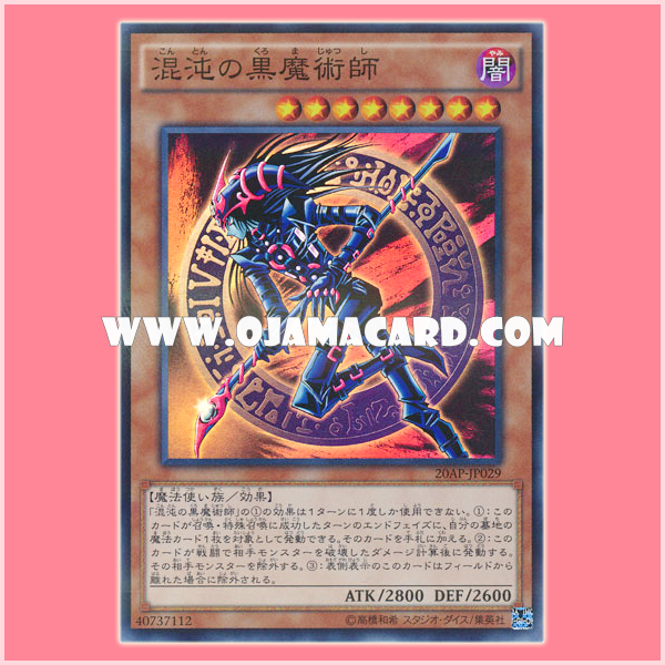 20AP-JP029 : Dark Magician of Chaos / Black Magician of Chaos (Super Parallel Rare)