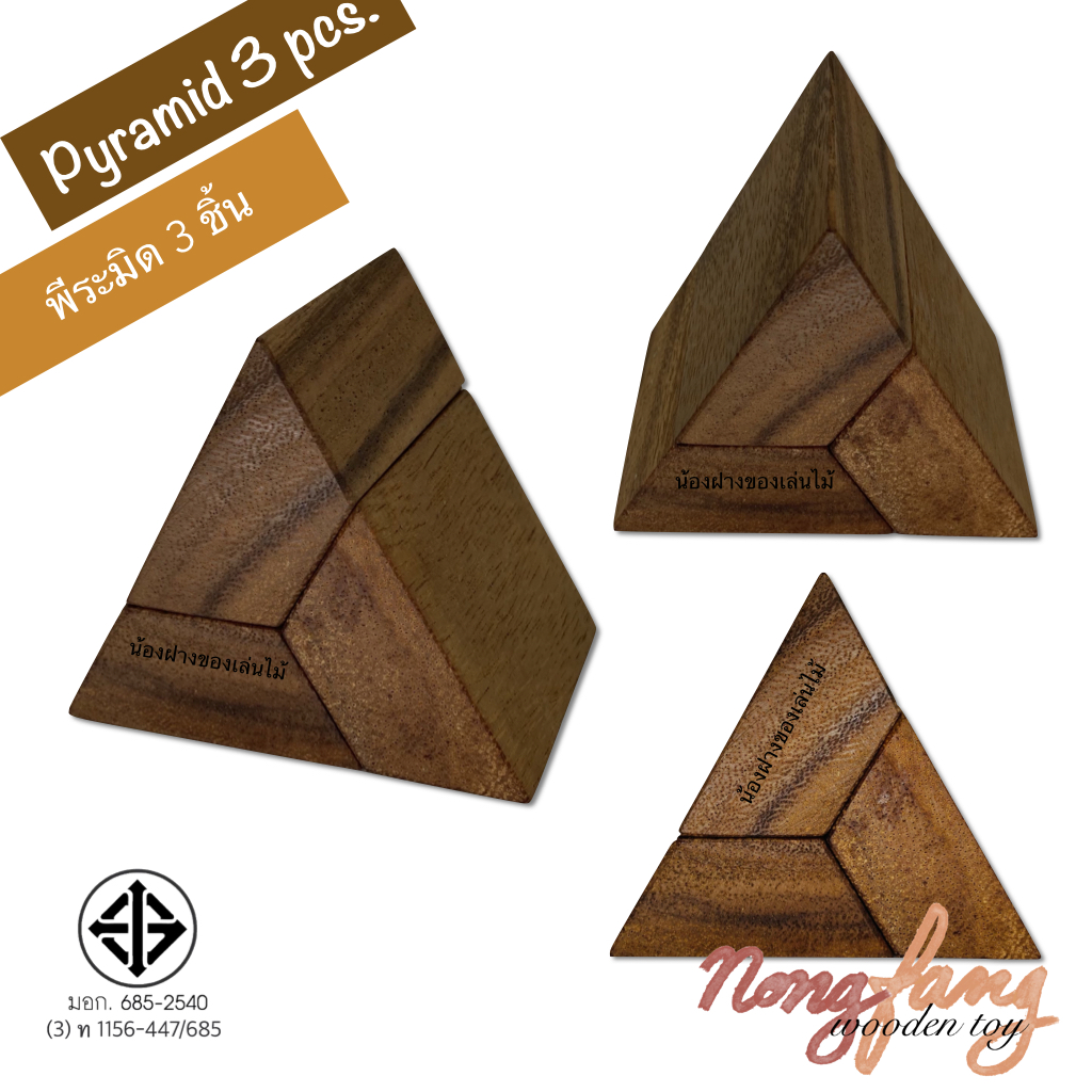 Pyramid 3 pcs (พีระมิด 3 ชิ้น)