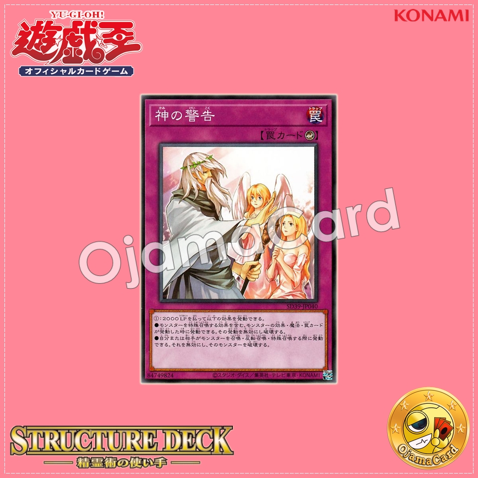 SD39-JP040 : Solemn Warning / God's Warning (Common)