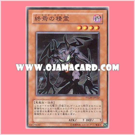 PTDN-JP022 : Doomsday Horror / The End Spirits (Common)