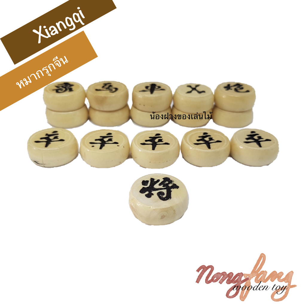 Chinese Chess (หมากรุกจีน)