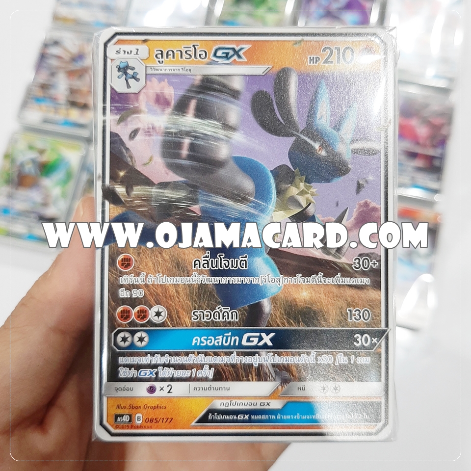 Pokémon TCG Sun & Moon (ซันมูน) — ชุดที่ 4「เทพเวหา」: GX Starter Deck「ลูคาริโอ GX」
