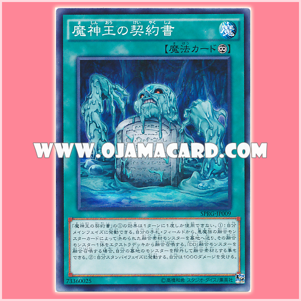 SPRG-JP009 : Dark Contract with the Swamp King / Contract with the Devil King (Common)