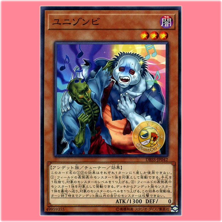 DBSS-JP042 : Uni-Zombie (Common)