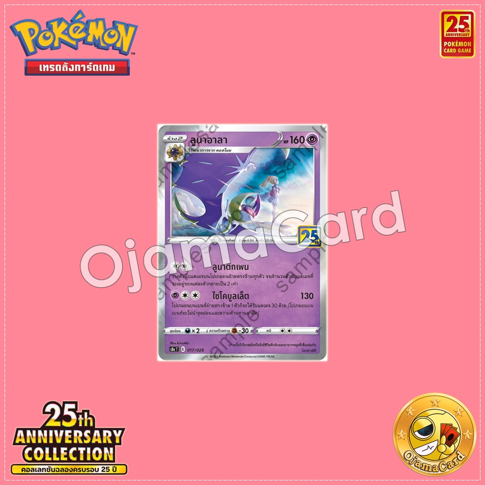 017/028 : ลูนาอาลา「Foil」[S8AT]