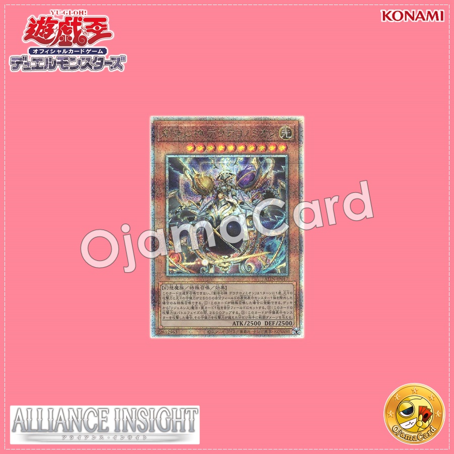 ALIN-JP017 : Regenesis Lord / World Creation God Deuteronomion (Quarter Century Secret Rare)