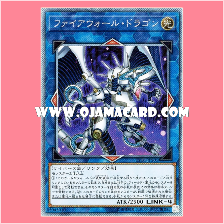 LVB1-JPS01 : Firewall Dragon (Extra Secret Rare)
