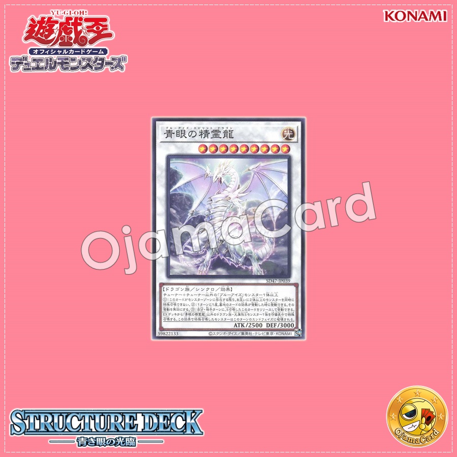 SD47-JP039 : Blue-Eyes Spirit Dragon (Common)