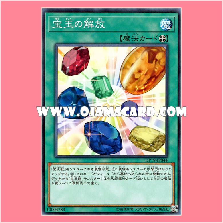 DP19-JP044 : Crystal Release / Gem Release (Common) 95-98%