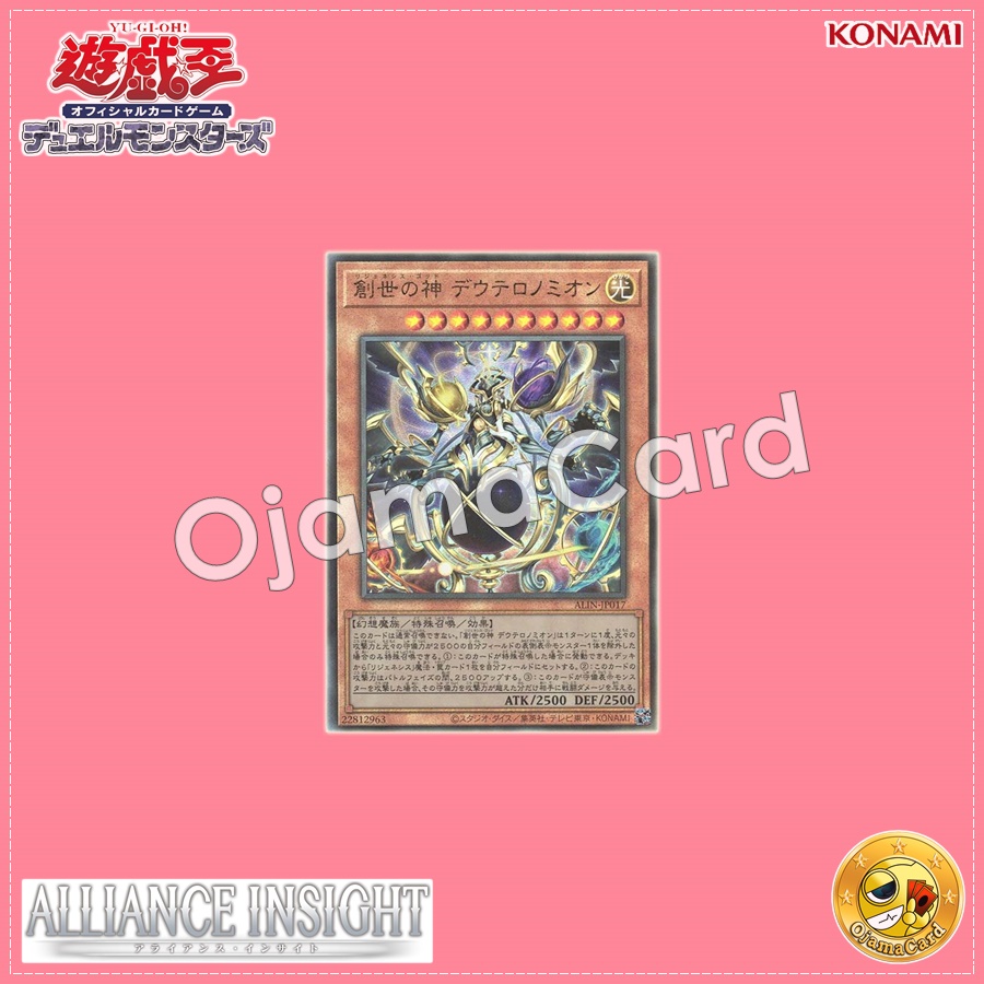 ALIN-JP017 : Regenesis Lord / World Creation God Deuteronomion (Ultimate Rare)
