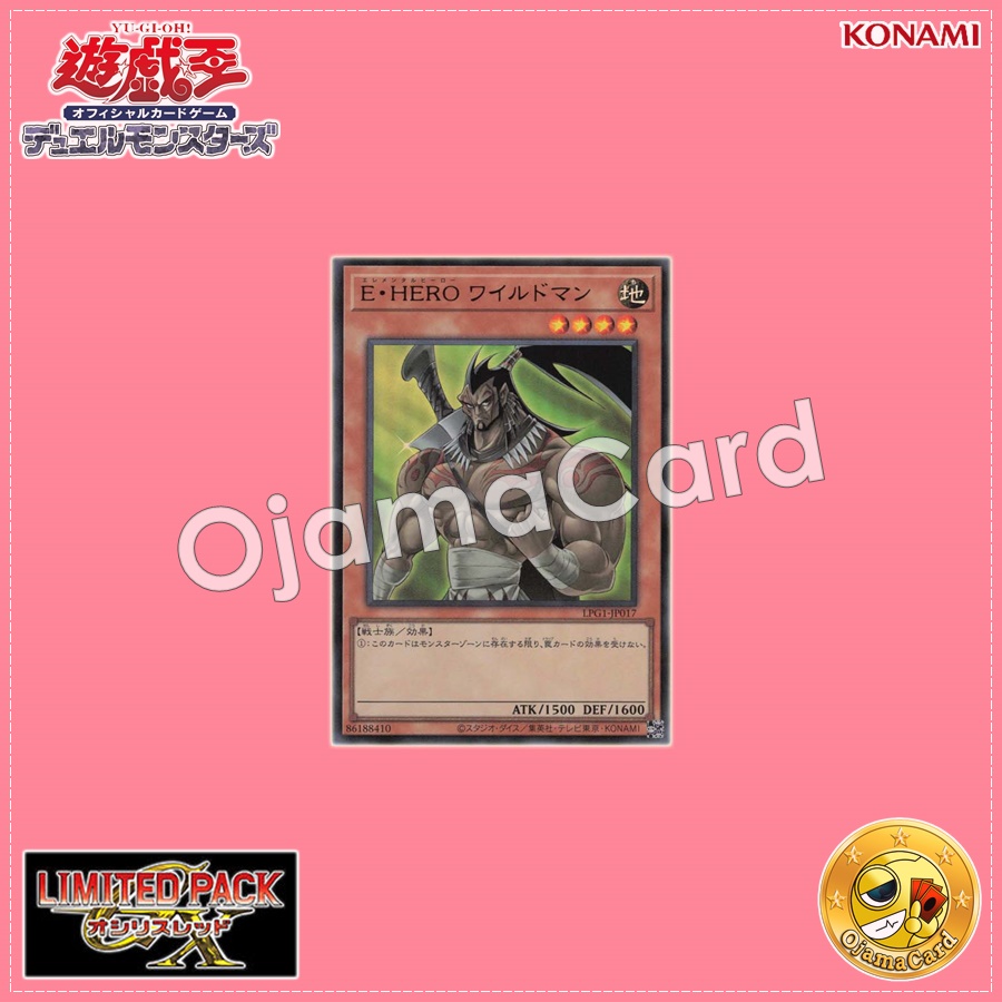 LPG1-JP017 : Elemental HERO Wildheart / Elemental HERO Wildman (Ultra Rare)