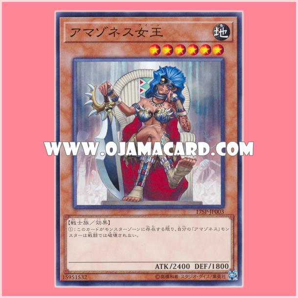 17SP-JP003 : Amazoness Queen (Super Rare)