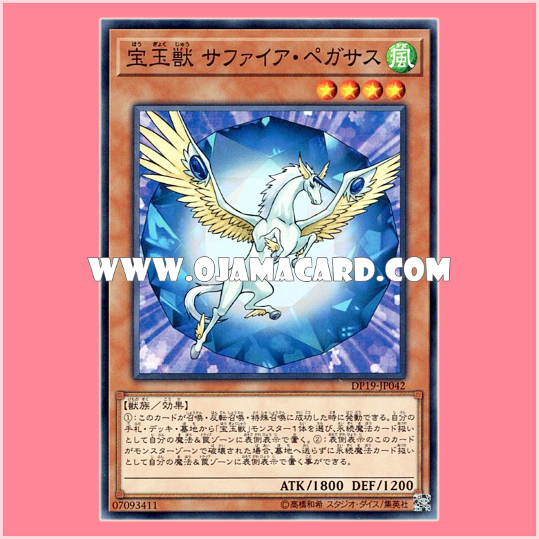 DP19-JP042 : Crystal Beast Sapphire Pegasus / Gem Beast Sapphire Pegasus (Common) 95-98%