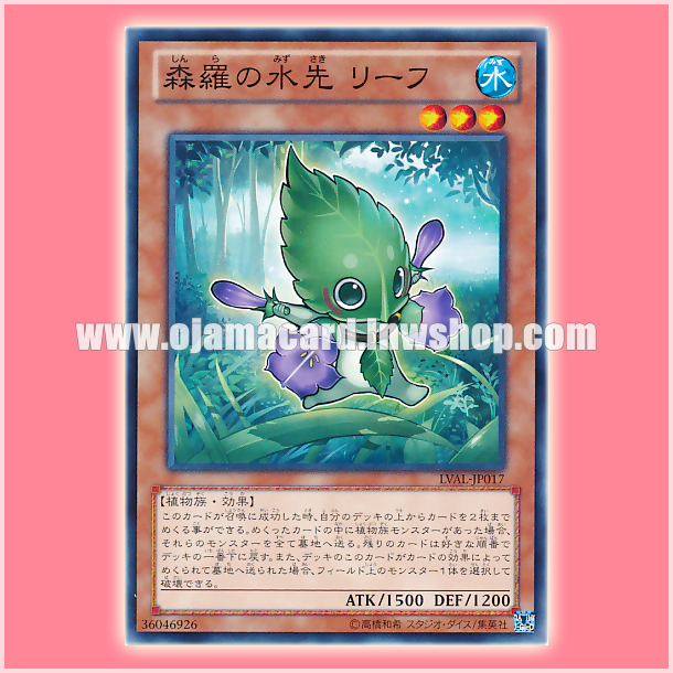 LVAL-JP017 : Sylvan Marshalleafo / Leaf, Water Flow of Shinra (Common)