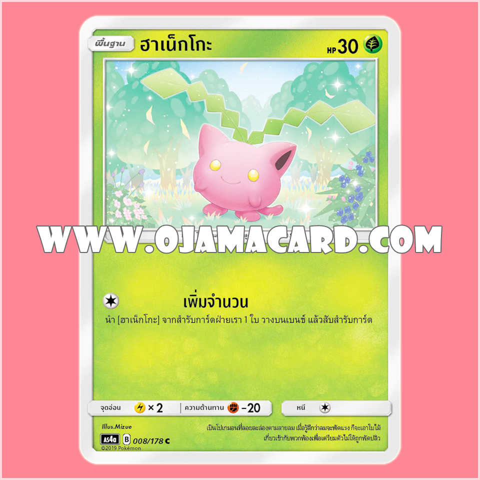 008/178 : ฮาเน็กโกะ - C [AS4A]