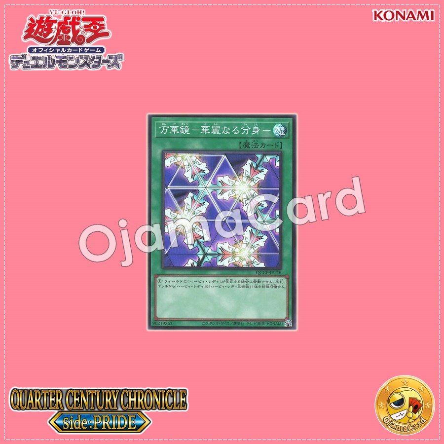 QCCP-JP126 : Elegant Egotist / Kaleidoscope - Elegant Doppelgangers - (Secret Rare)