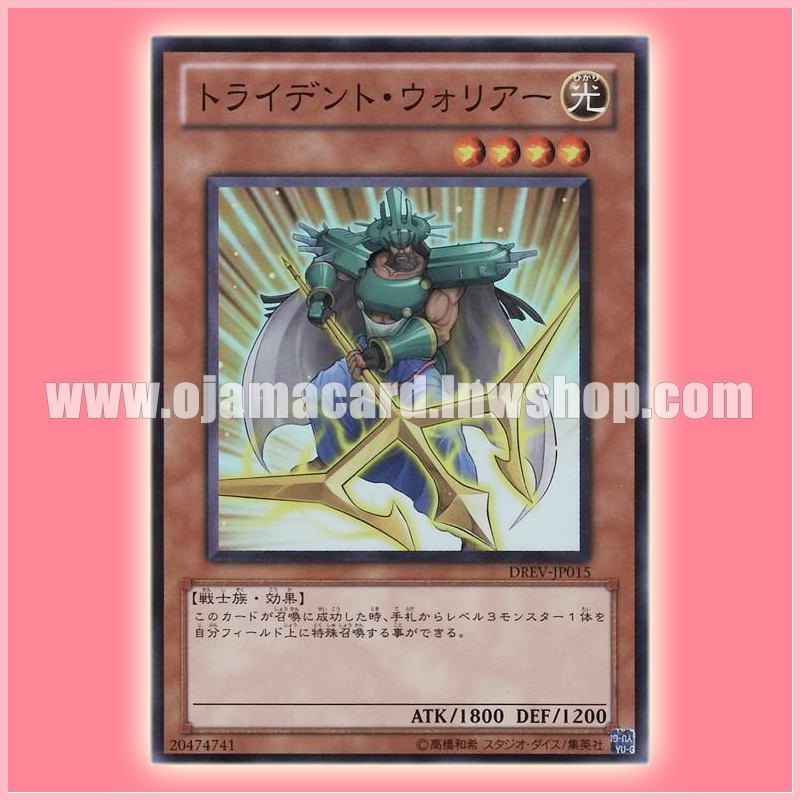 DREV-JP015 : Trident Warrior (Super Rare)