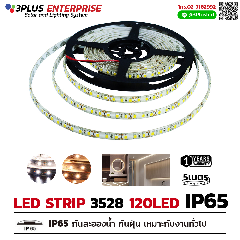 ไฟ led เส้น Strip 3528 120LED 5เมตร/ม้วน IP65