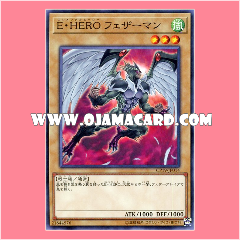 CP19-JP014 : Elemental HERO Featherman (Common)「95% - 98%」