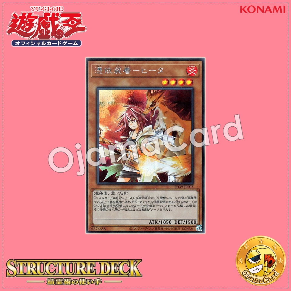 SD39-JPP03 : Familiar-Possessed - Hiita / Possession-Equipped - Hiita (Secret Rare)