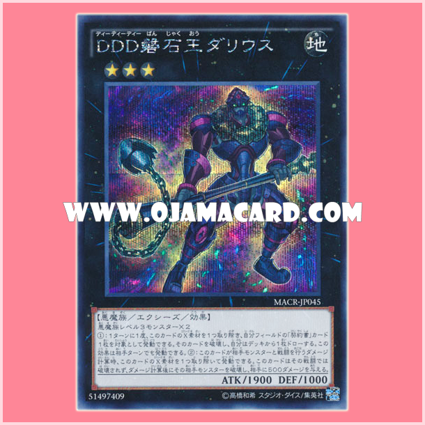 MACR-JP045 : D/D/D Boulder King Darius (Secret Rare) 90%