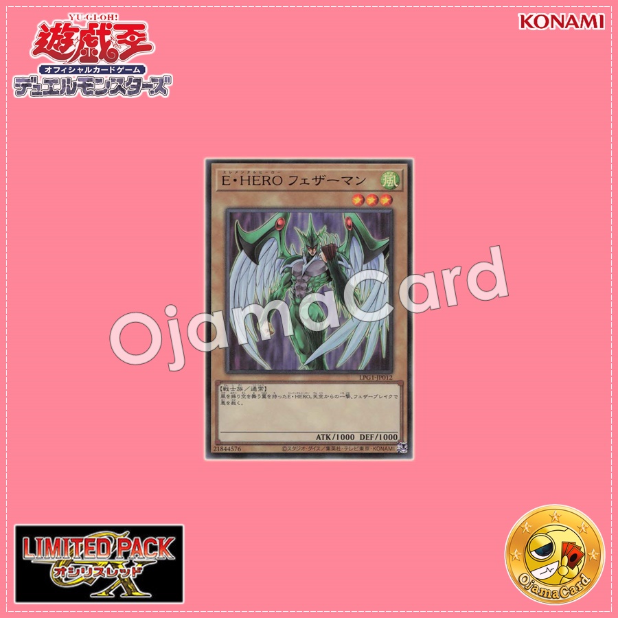 LPG1-JP012 : Elemental HERO Avian / Elemental HERO Featherman (Ultra Rare)