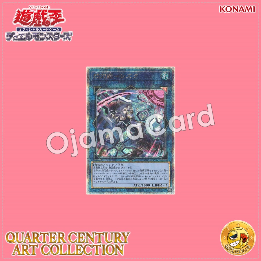 QCAC-JP060 : Sky Striker Ace - Shizuku / Flash Sword Princess - Shizuku「alternate artwork」(Quarter Century Secret Rare)