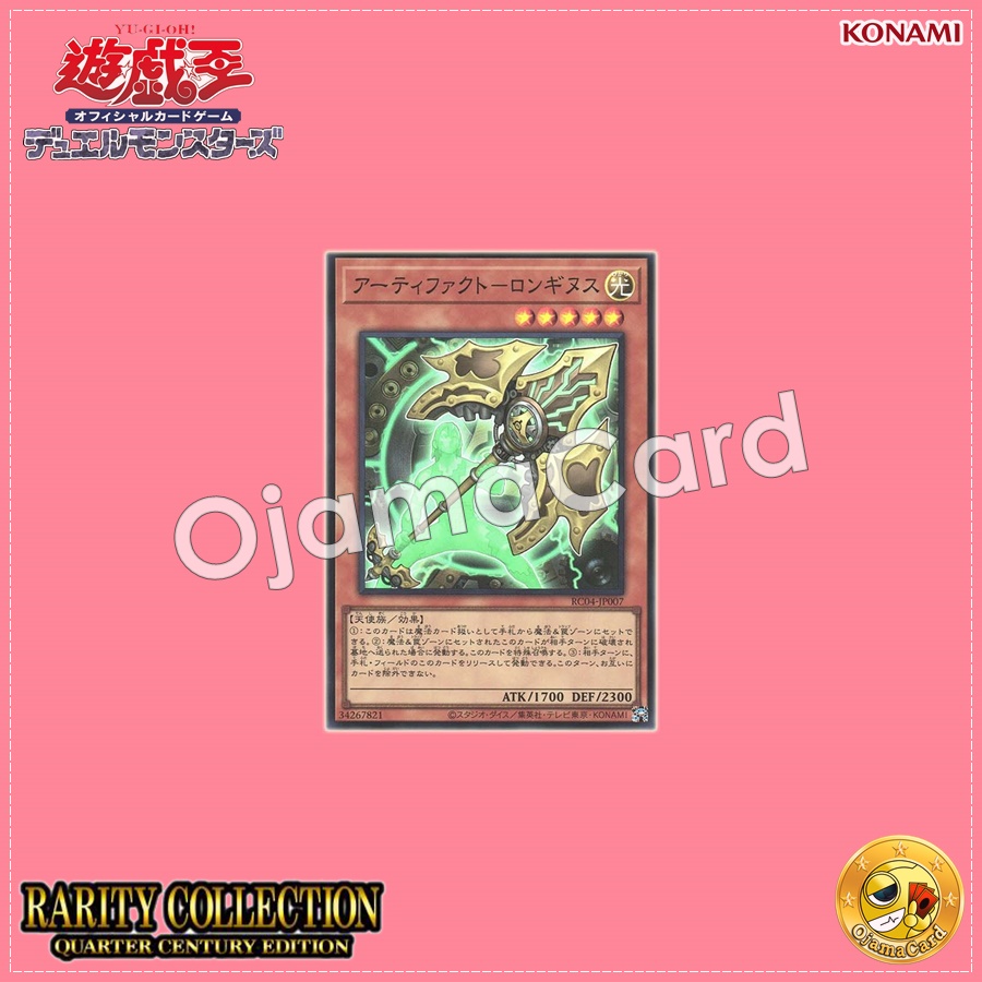 RC04-JP007 : Artifact Lancea / Artifact Longinus (Extra Secret Rare)