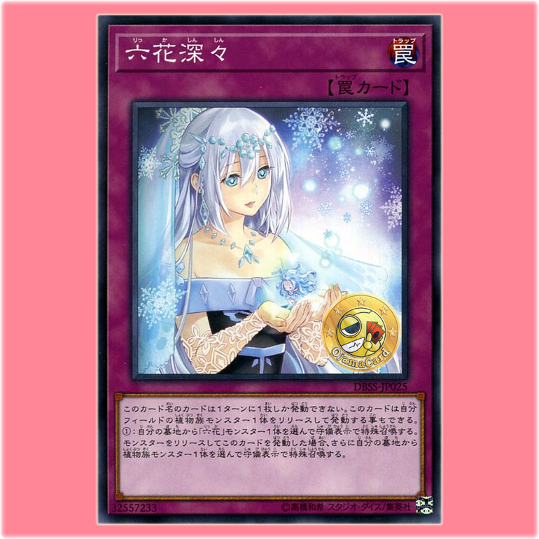 DBSS-JP025 : Rikka Tranquility / Snowflower Tranquility (Common)