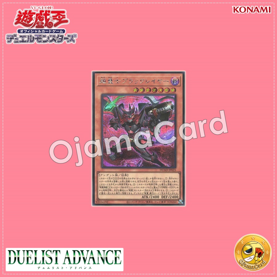 DUAD-JP025 : Super Quantum Black Layer (Secret Rare)