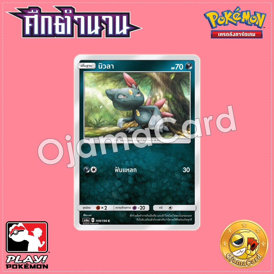 109/196 : นิวลา - C [AS6A]