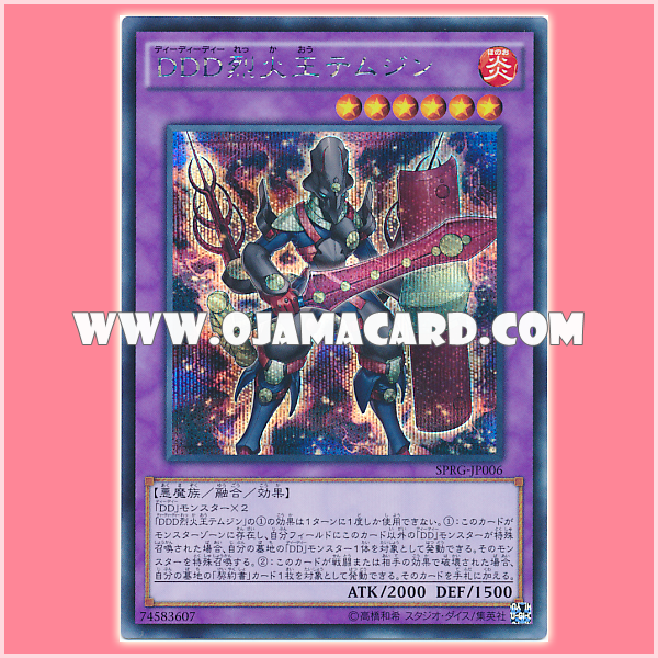 SPRG-JP006 : D/D/D Flame King Genghis / D/D/D Flame King Temujin (Secret Rare)