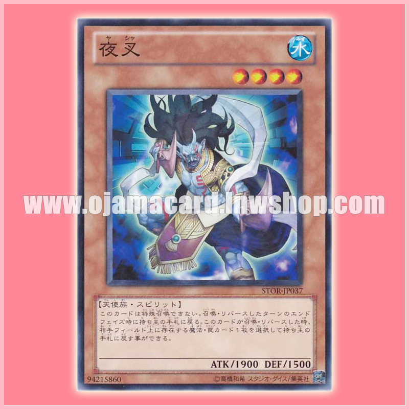 STOR-JP037 : Yaksha / Yasha (Common Rare)