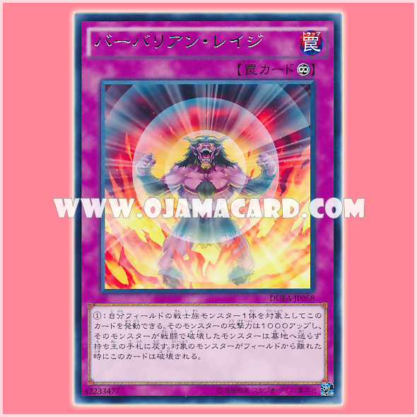 DUEA-JP068 : Battleguard Rage / Barbarian Rage (Rare)