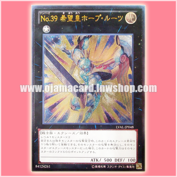 LVAL-JP048 : Number 39: Utopia Roots / Numbers 39: King of Wishes, Hope Roots (Ultimate Rare)