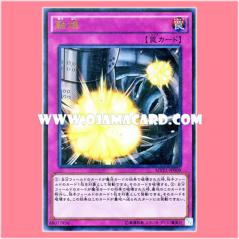 MVP1-JP009 : Polymereaction (Kaiba Corporation Ultra Rare) 95-99%