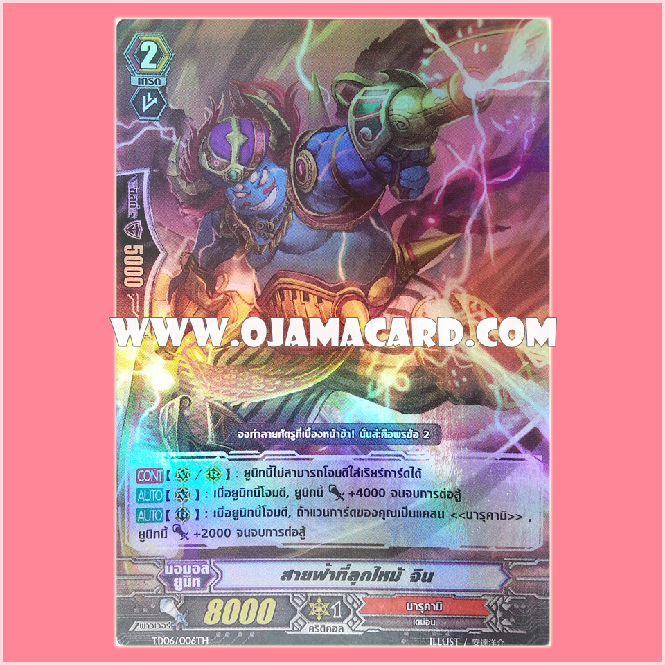 TD06/006TH : สายฟ้าที่ลุกไหม้ จิน (Djinn of the Lightning Flare) - แบบโฮโลแกรมฟอยล์