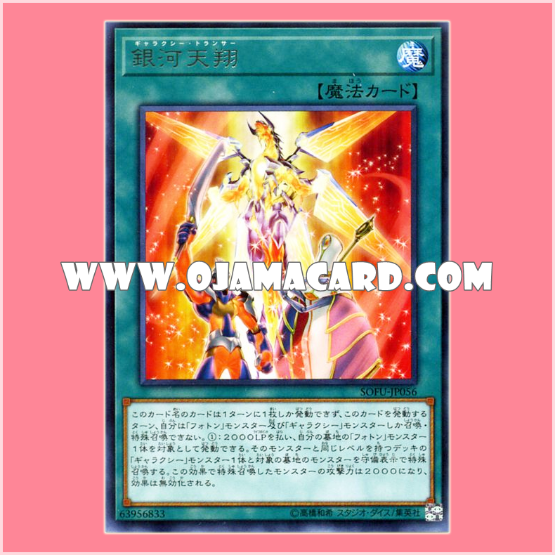 SOFU-JP056 : Galaxy Trance / Galaxy Trancer (Rare)
