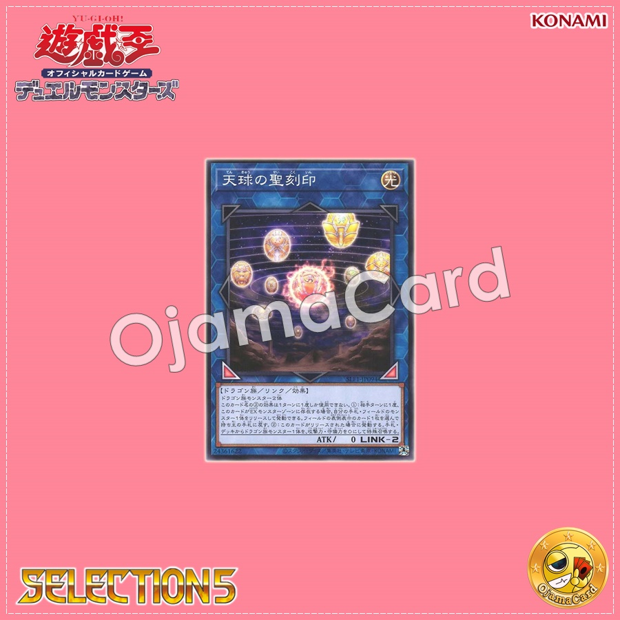 SLF1-JP094 : Hieratic Seal of the Heavenly Spheres / Hieroglyphic Seal of the Heavenly Spheres (Super Rare)
