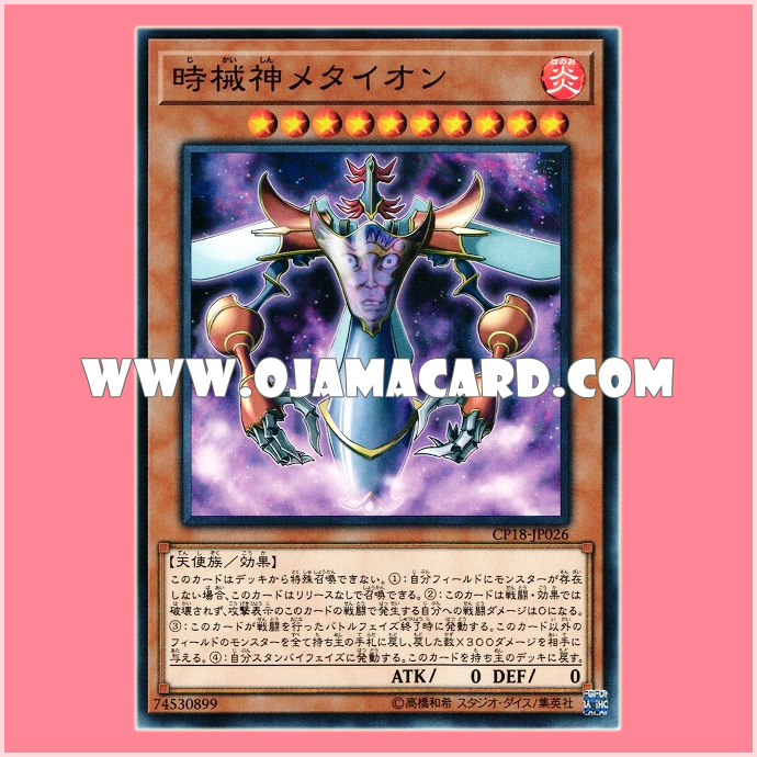CP18-JP026 : Metaion, the Timelord / Metaion, the Time Machine God (Common)