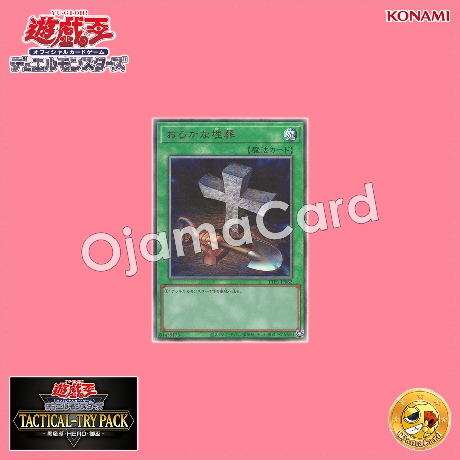 TTP1-JP082 : Foolish Burial (Ultimate Rare)