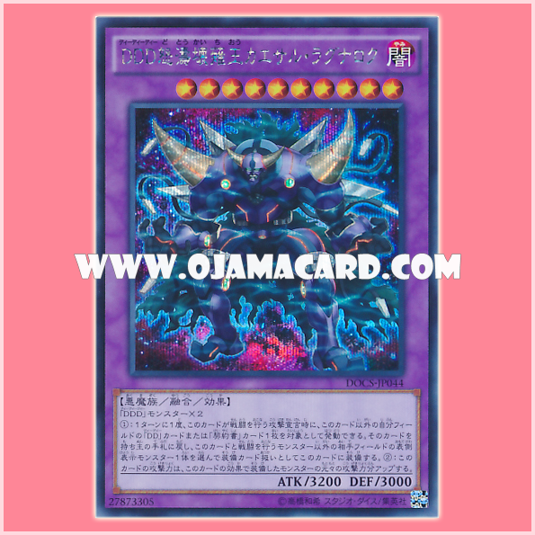 DOCS-JP044 : D/D/D Wave Oblivion King Caesar Ragnarok (Secret Rare)