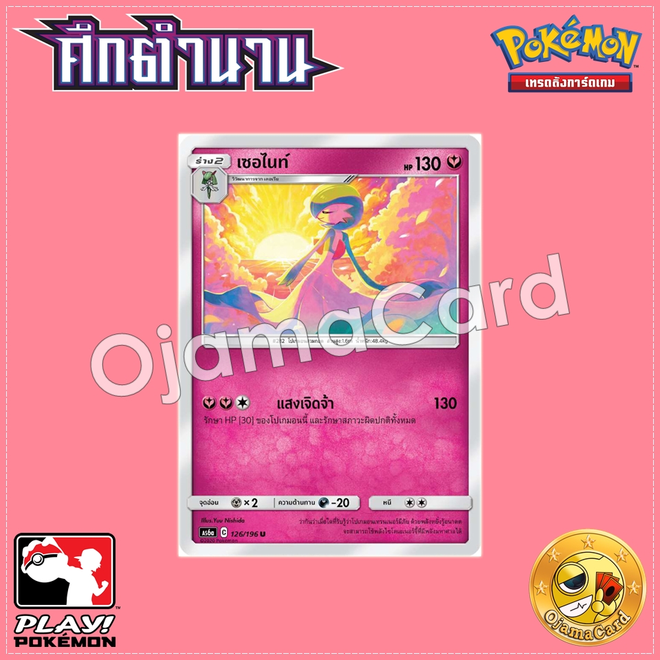 126/196 : เซอร์ไนท์ - U [AS6A]