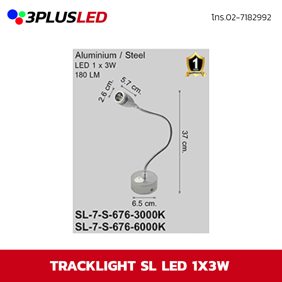 ไฟส่องเฉพาะจุดแบบราง Track light SL LED 1x3W 180LM