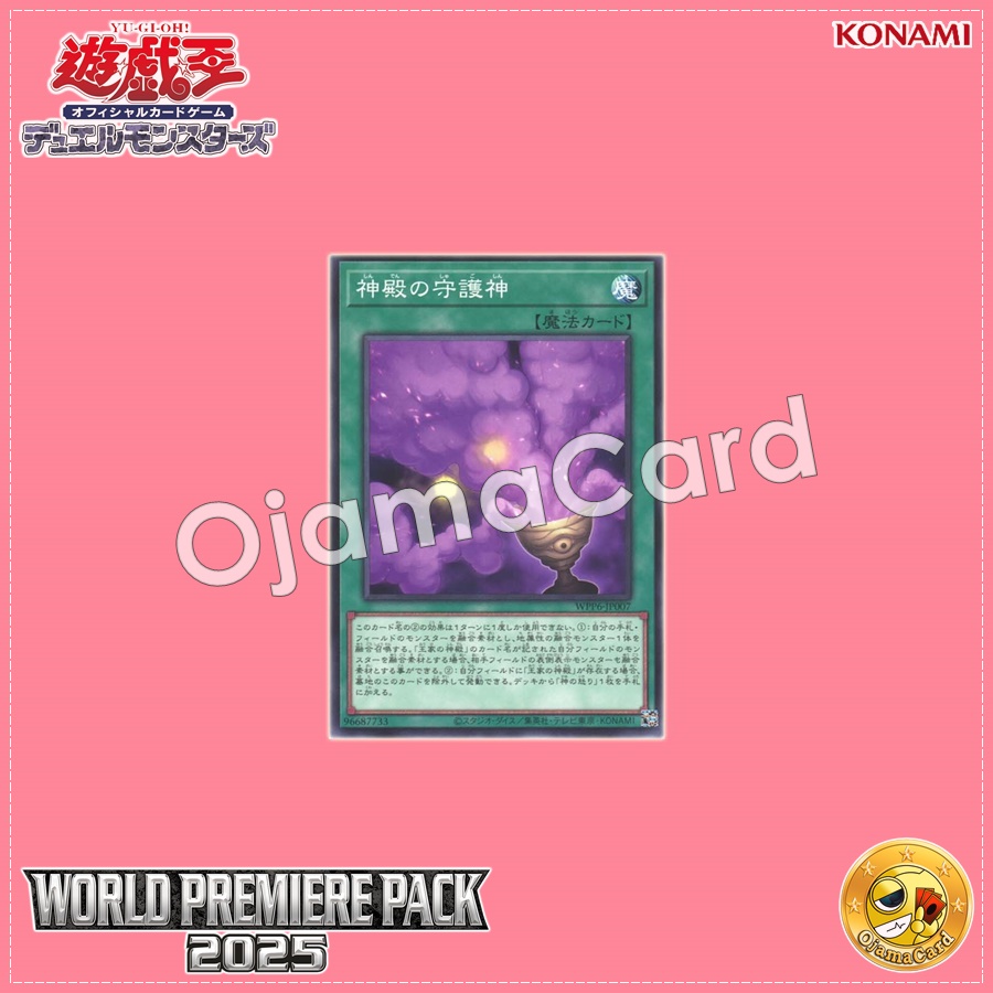 WPP6-JP007 : Defense of the Temple / Guardian God of the Temple (Common)